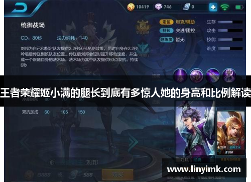 王者荣耀姬小满的腿长到底有多惊人她的身高和比例解读