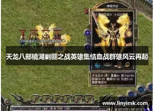 天龙八部镜湖剿匪之战英雄集结血战群雄风云再起