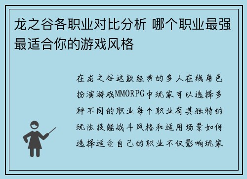 龙之谷各职业对比分析 哪个职业最强最适合你的游戏风格