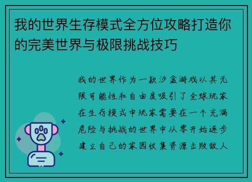 我的世界生存模式全方位攻略打造你的完美世界与极限挑战技巧