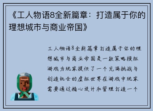 《工人物语8全新篇章：打造属于你的理想城市与商业帝国》