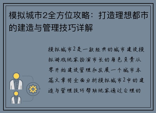 模拟城市2全方位攻略：打造理想都市的建造与管理技巧详解