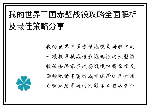 我的世界三国赤壁战役攻略全面解析及最佳策略分享