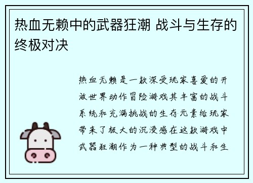 热血无赖中的武器狂潮 战斗与生存的终极对决