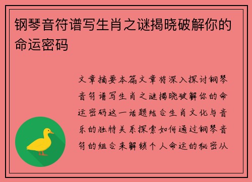 钢琴音符谱写生肖之谜揭晓破解你的命运密码