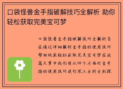 口袋怪兽金手指破解技巧全解析 助你轻松获取完美宝可梦