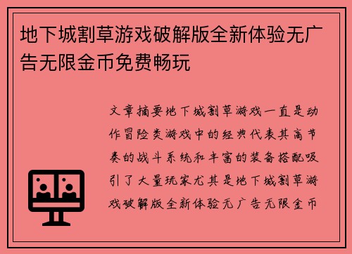 地下城割草游戏破解版全新体验无广告无限金币免费畅玩