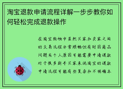淘宝退款申请流程详解一步步教你如何轻松完成退款操作 淘宝退款申请流程详解一步步教你如何轻松完成退款操作