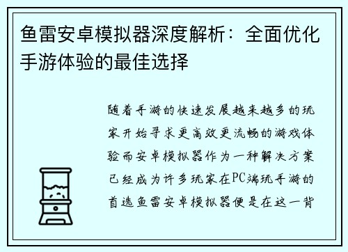鱼雷安卓模拟器深度解析:全面优化手游体验的最佳选择 鱼雷安卓模拟器深度解析:全面优化手游体验的最佳选择
