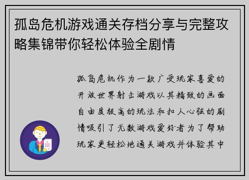 孤岛危机游戏通关存档分享与完整攻略集锦带你轻松体验全剧情 孤岛危机游戏通关存档分享与完整攻略集锦带你轻松体验全剧情