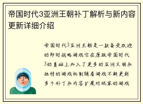帝国时代3亚洲王朝补丁解析与新内容更新详细介绍 帝国时代3亚洲王朝补丁解析与新内容更新详细介绍